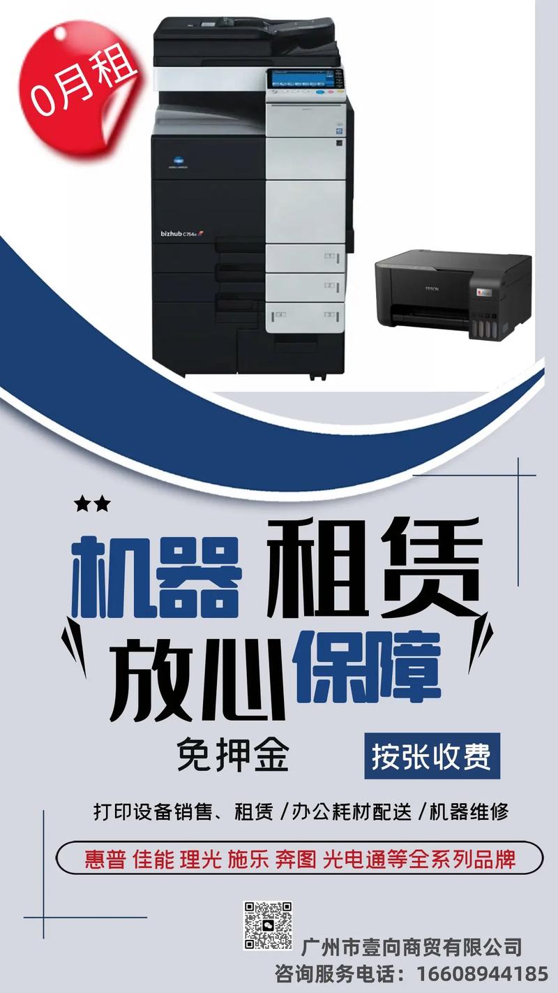 办公小帮手,租赁打印机,省钱省力更省心!